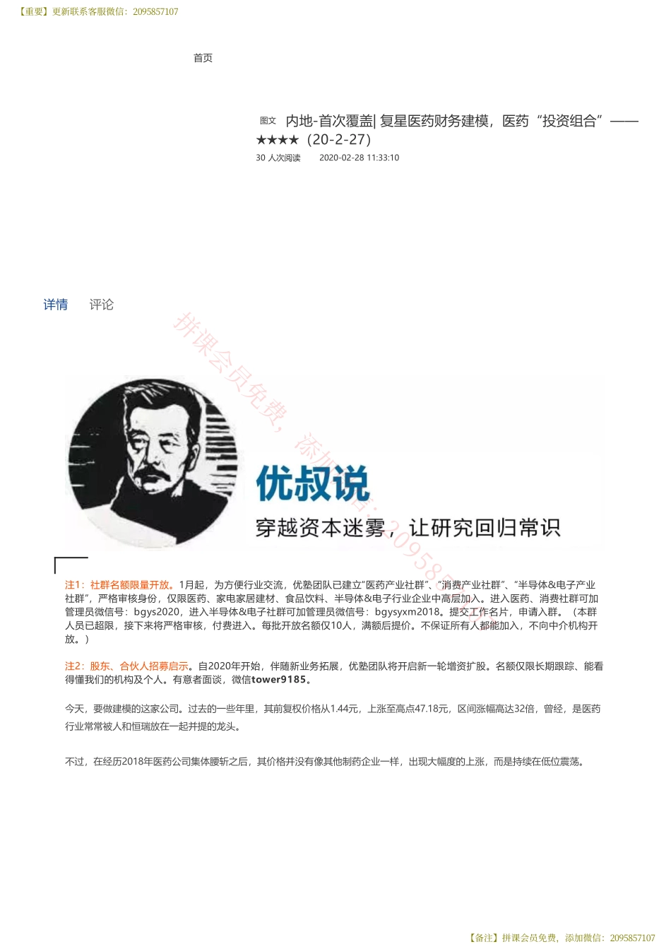 20200228 内地-首次覆盖 复星医药财务建模医药“投资组合”——优塾指数★★★★（20-2-27）【优选课程网www.youxuan68.com】.pdf_第1页