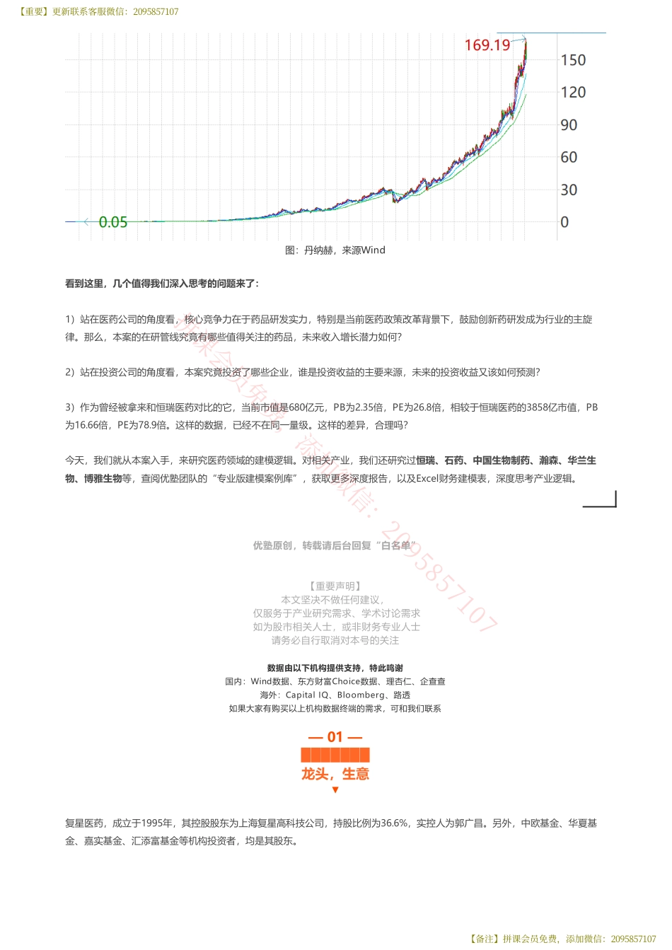 20200228 内地-首次覆盖 复星医药财务建模医药“投资组合”——优塾指数★★★★（20-2-27）【优选课程网www.youxuan68.com】.pdf_第3页