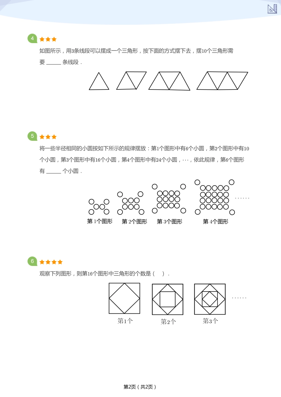 21暑二数S-3.pdf_第2页
