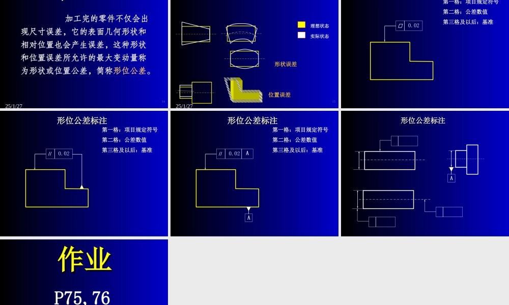 23第二十三讲 零件图公差.ppt