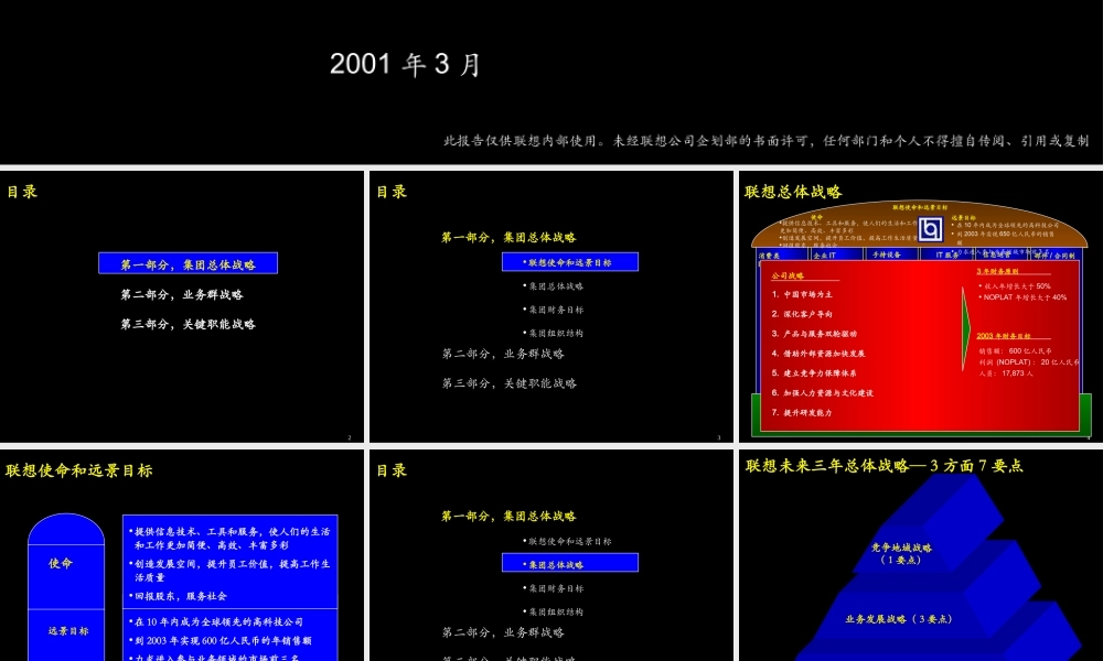 077麦肯锡—联想集团三年规划战略.ppt