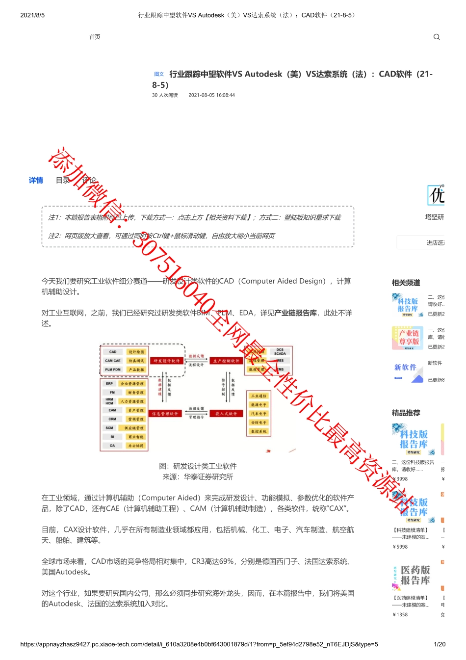 0805行业跟踪中望软件VS Autodesk（美）VS达索系统（法）：CAD软件【优选课程网www.youxuan68.com】.pdf_第1页