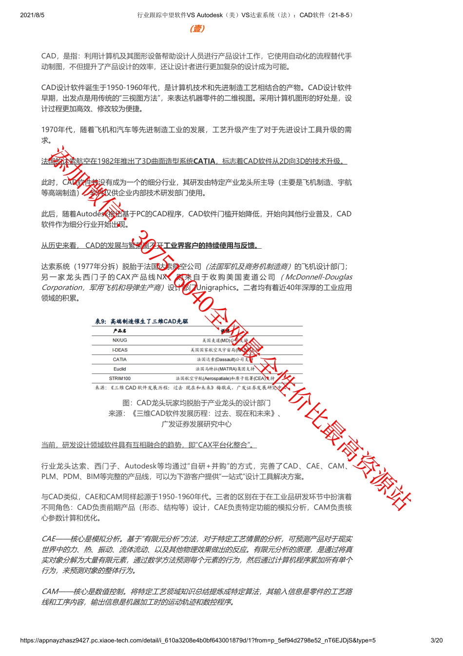 0805行业跟踪中望软件VS Autodesk（美）VS达索系统（法）：CAD软件【优选课程网www.youxuan68.com】.pdf_第3页