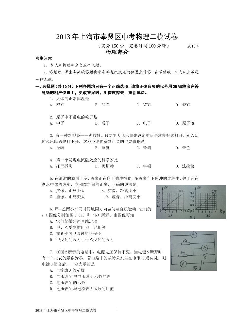 2013年上海市奉贤区中考物理二模试卷及答案.doc_第1页