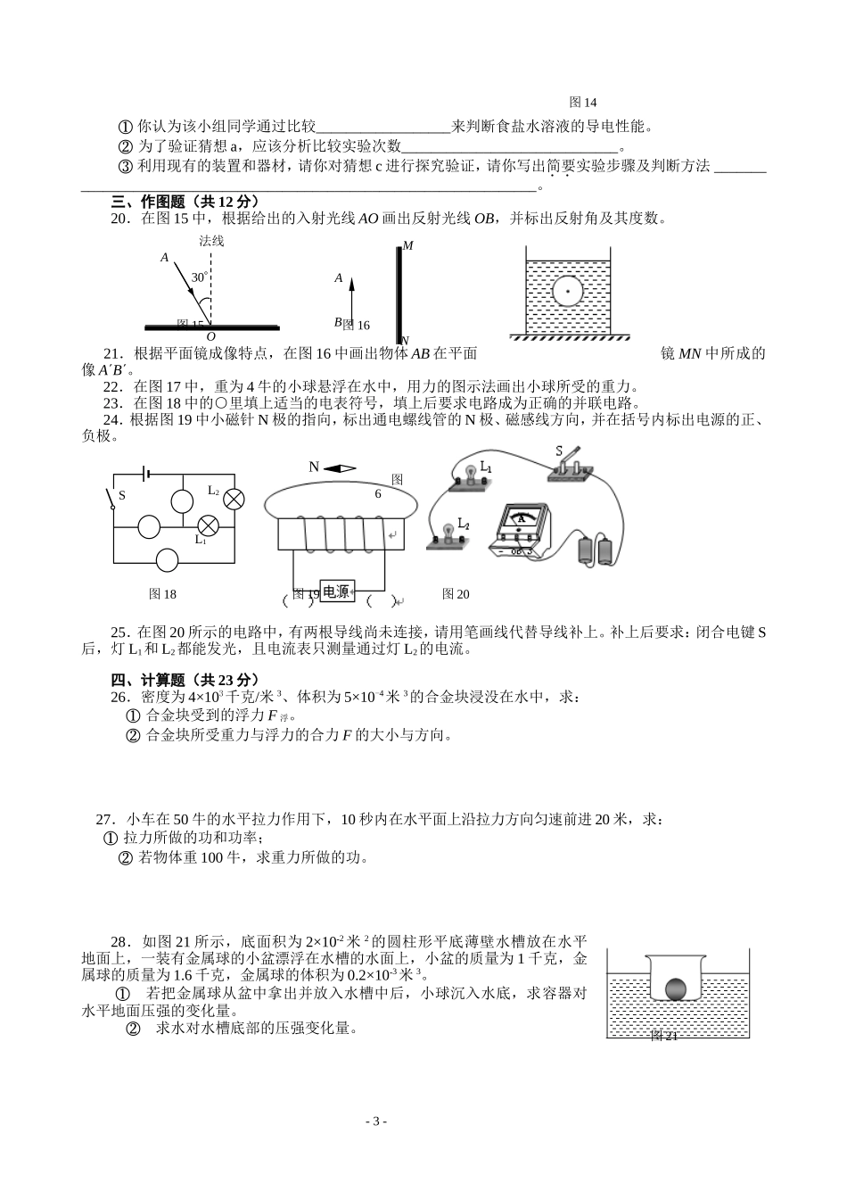 2014杨浦区初三物理二模.doc_第3页