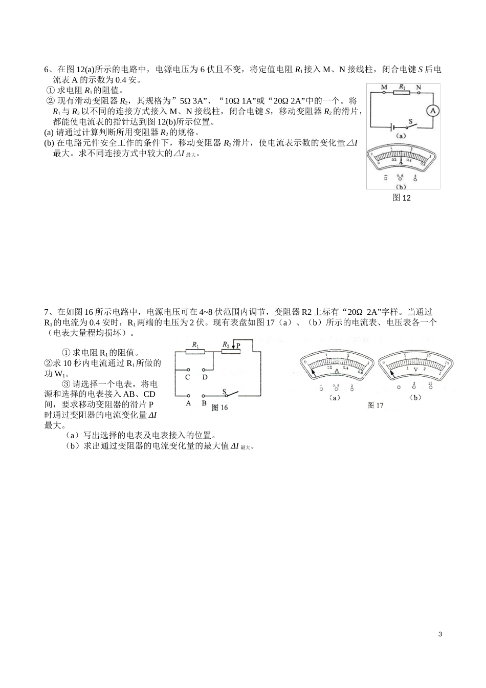 2015二模压轴计算.docx_第3页