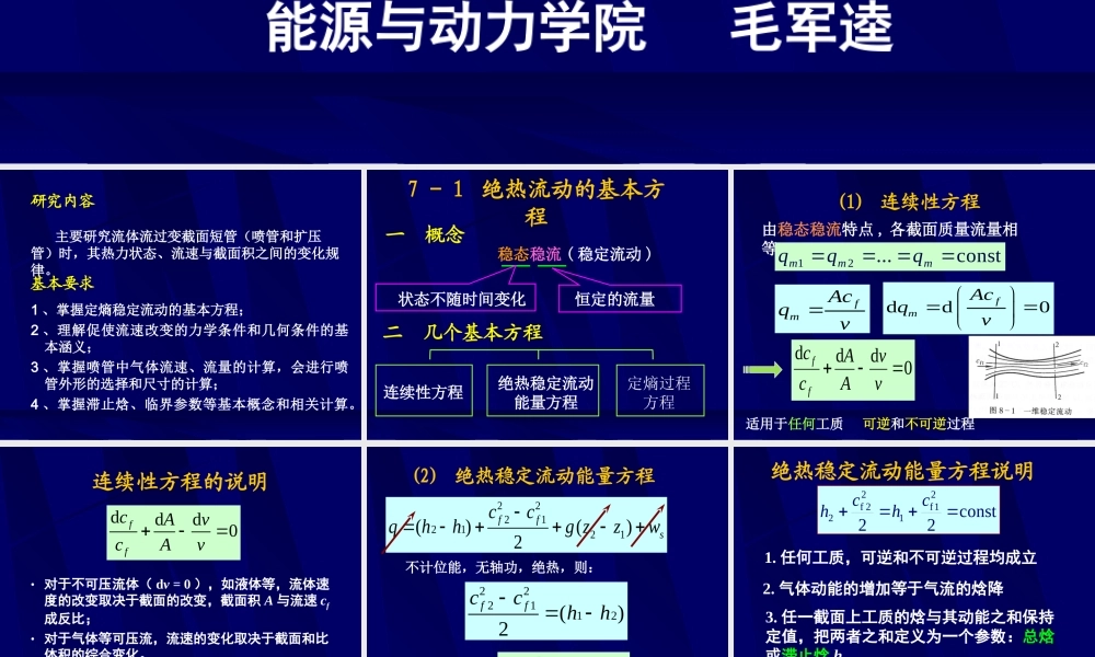 6工程热力学（52学时） 第七章.ppt