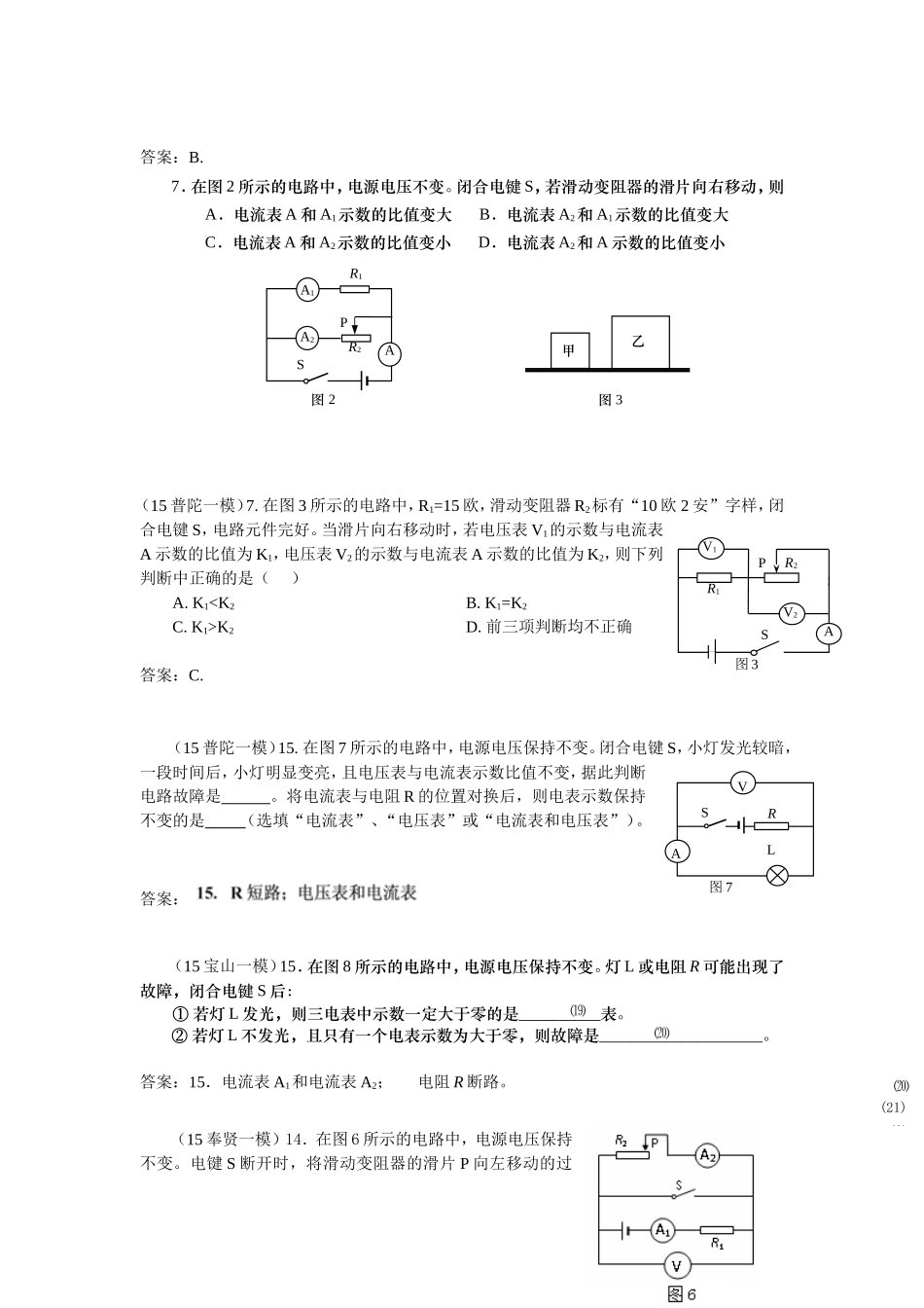 2015一模电路分析.doc_第2页
