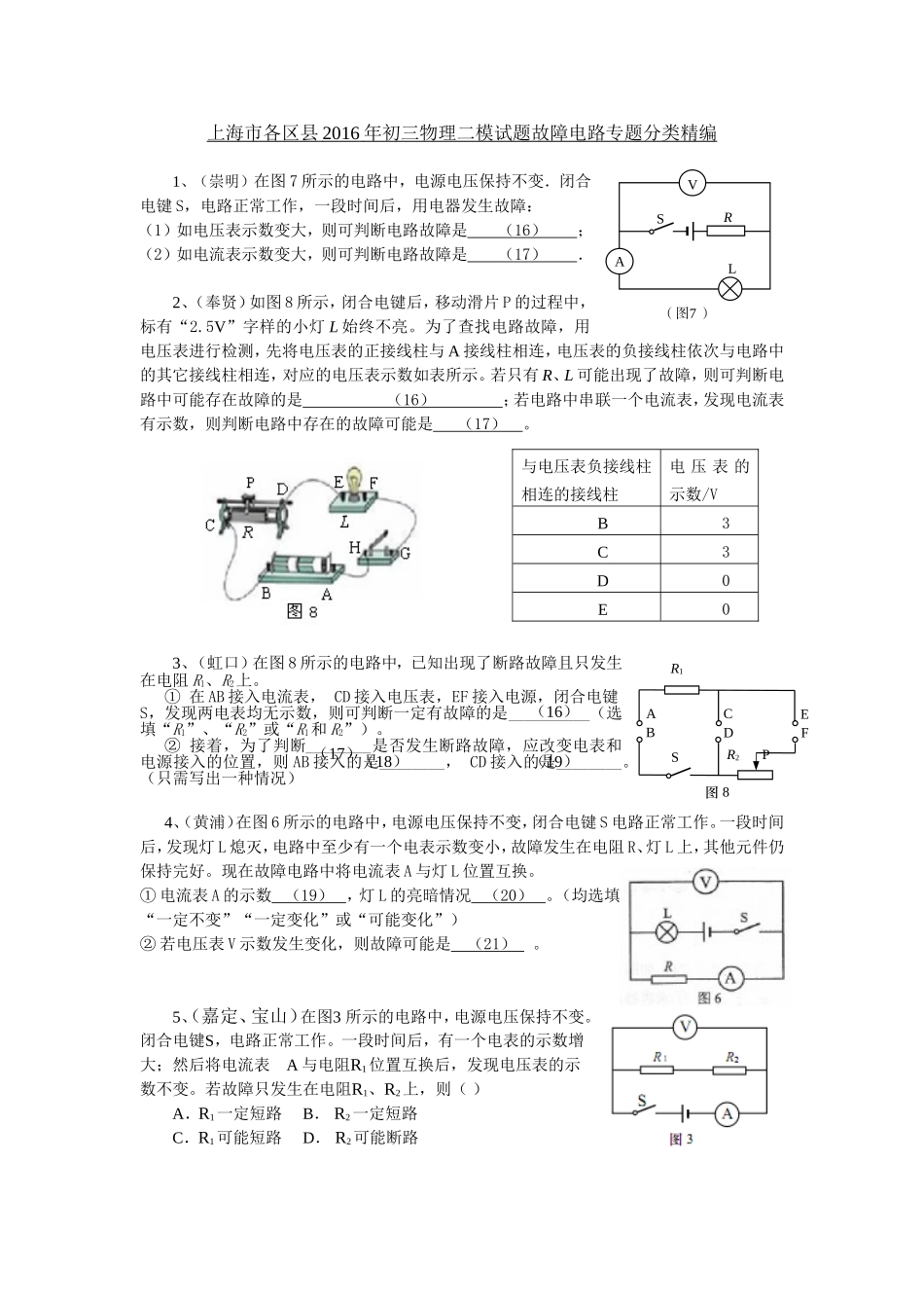 2016二模故障电路 学生版.doc_第1页