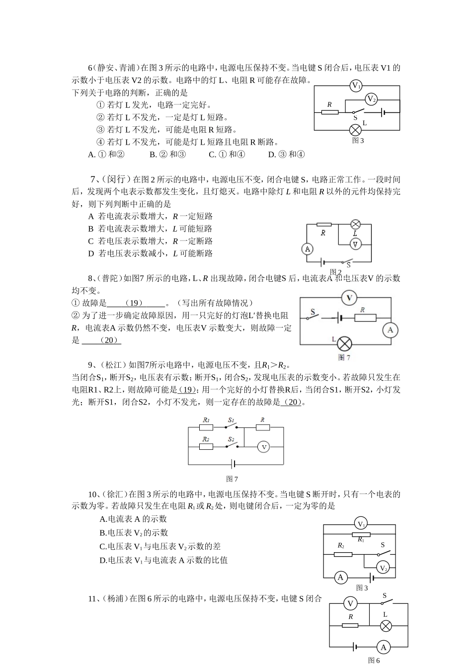 2016二模故障电路 学生版.doc_第2页
