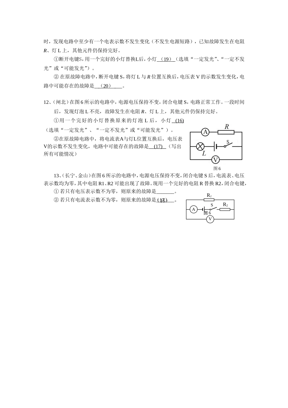 2016二模故障电路 学生版.doc_第3页