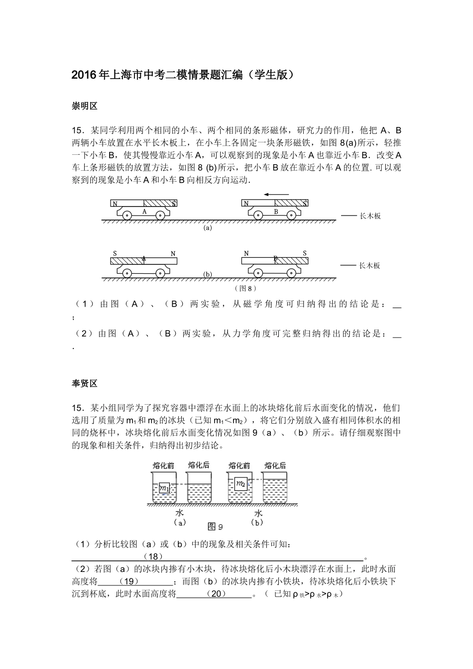 2016年二模情景题 学生版 (1).docx_第1页