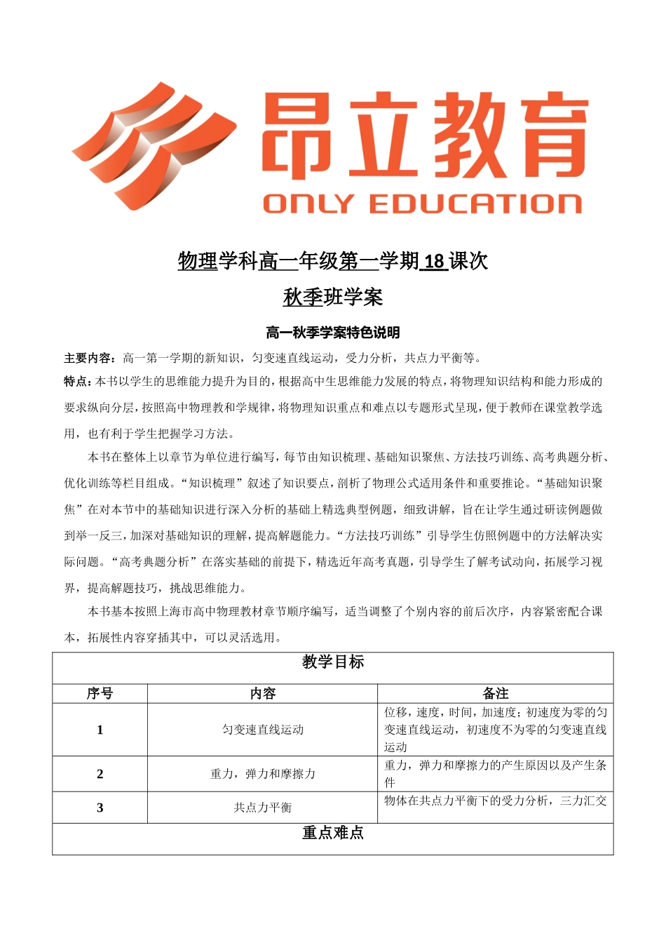 2016物理秋季-高一学案重难点.doc_第1页