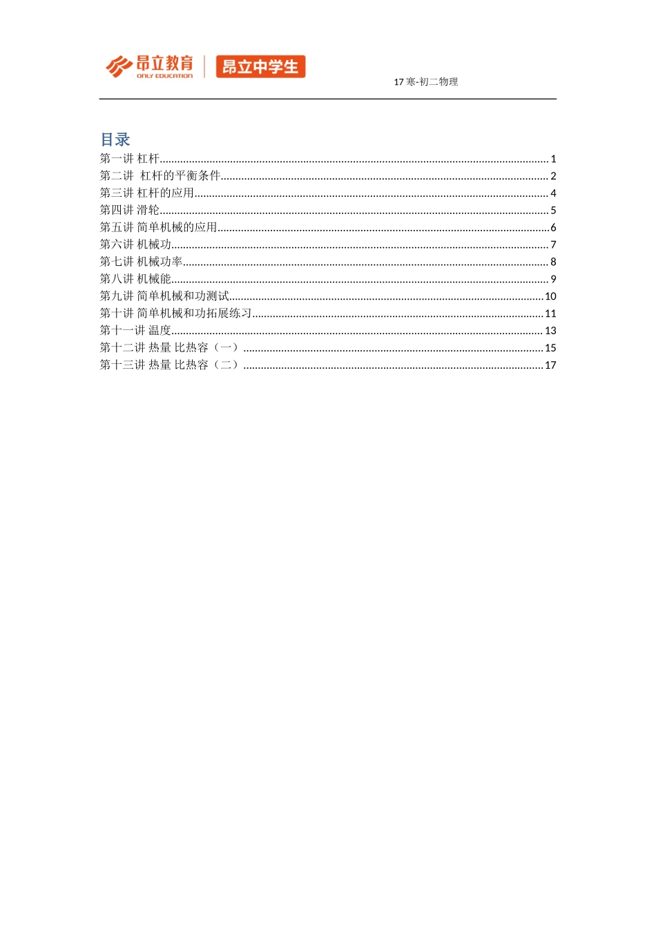 2017初二寒假 课前测试.doc_第1页