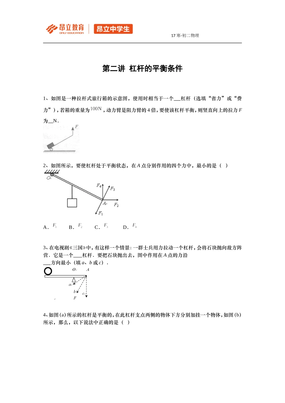 2017初二寒假 课前测试.doc_第3页