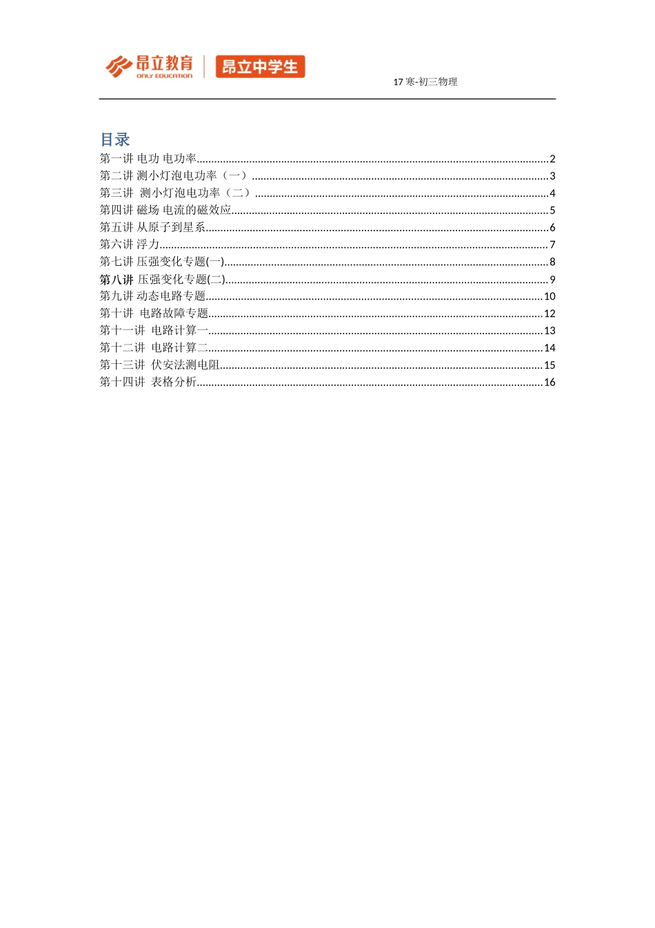 2017寒假初三 课前测试.doc_第1页