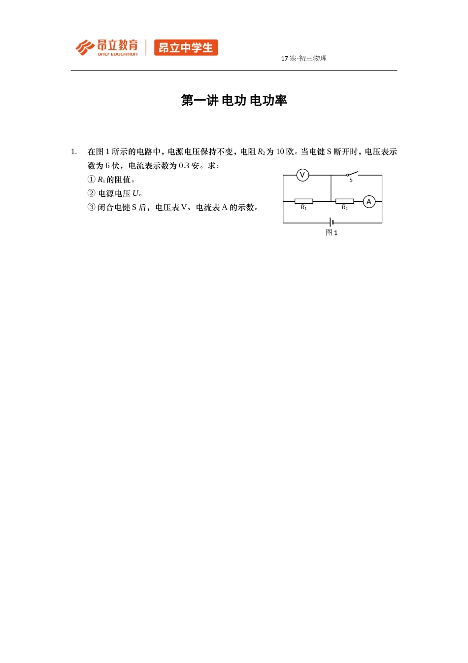 2017寒假初三 课前测试.doc_第2页