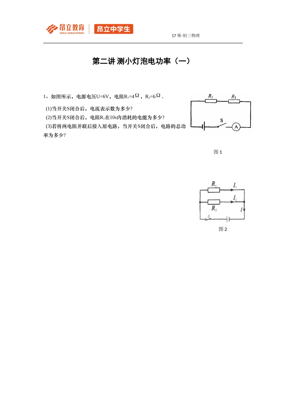 2017寒假初三 课前测试.doc_第3页