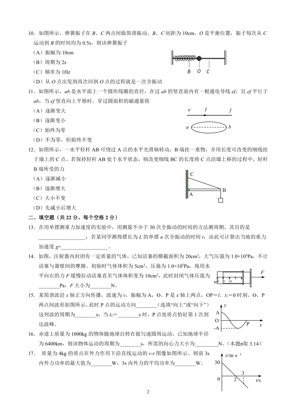 2017届上海市长宁、金山区高三物理二模试卷（含答案）-2017.04.10.pdf_第2页