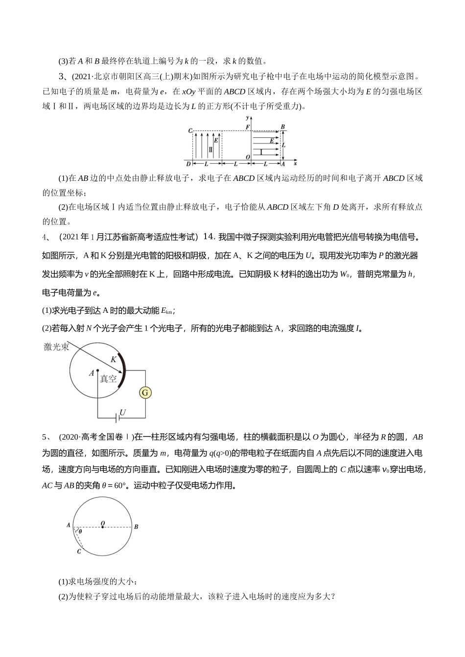 11带电粒子在电场中的运动--2022年高考物理压轴题冲刺提升练习（原卷版）.docx_第2页