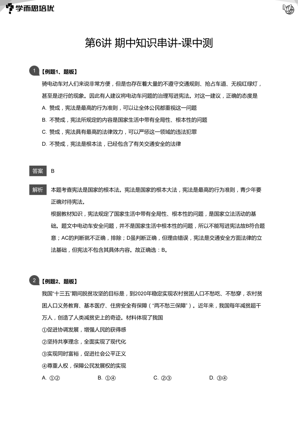 06 课堂题目解析(1).pdf_第1页