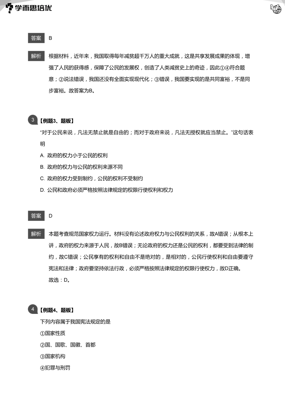06 课堂题目解析(1).pdf_第2页