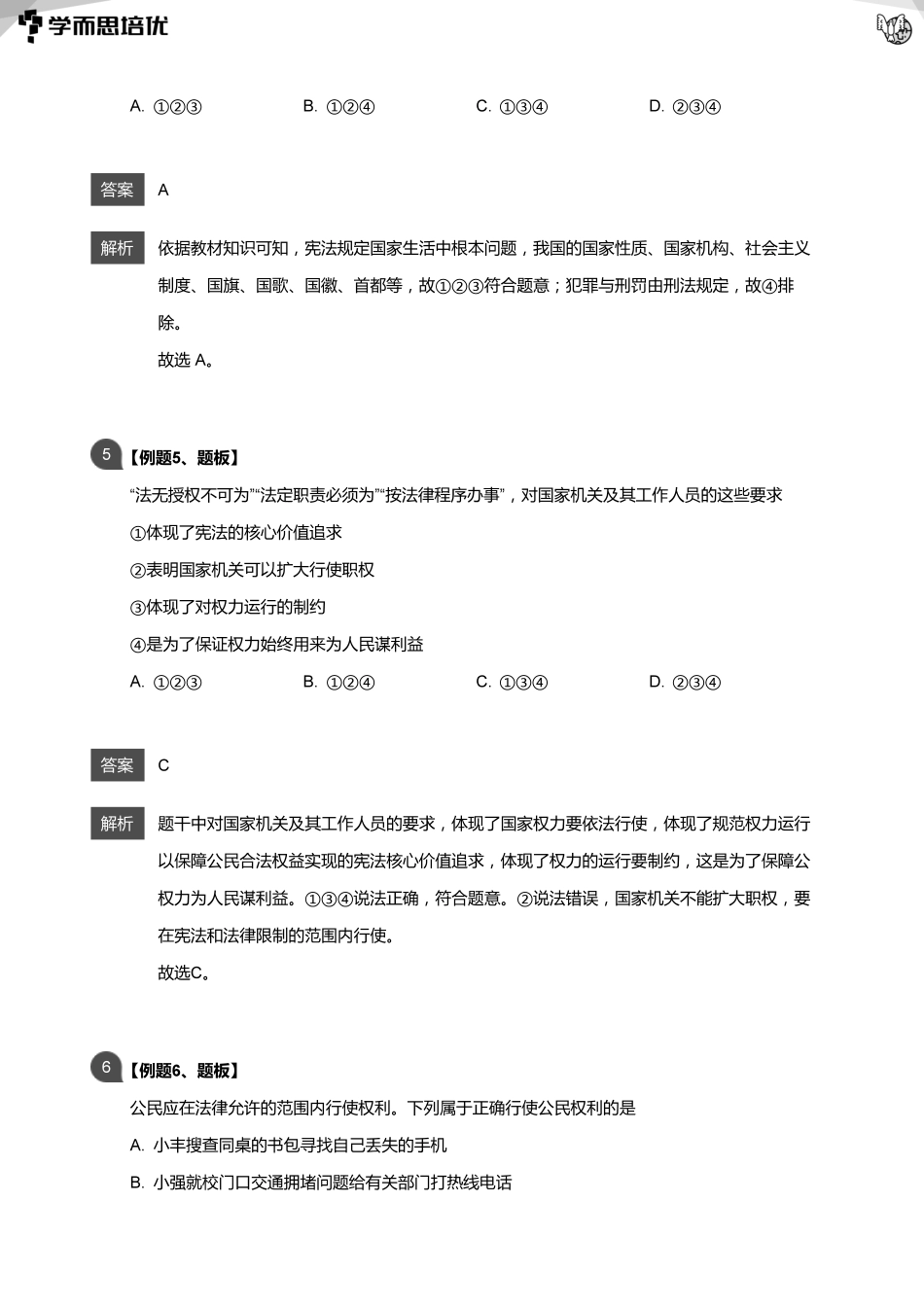 06 课堂题目解析(1).pdf_第3页