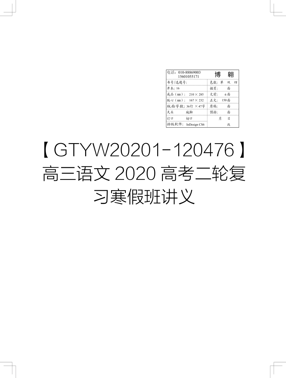 2020寒假班高三语文讲义.pdf_第1页