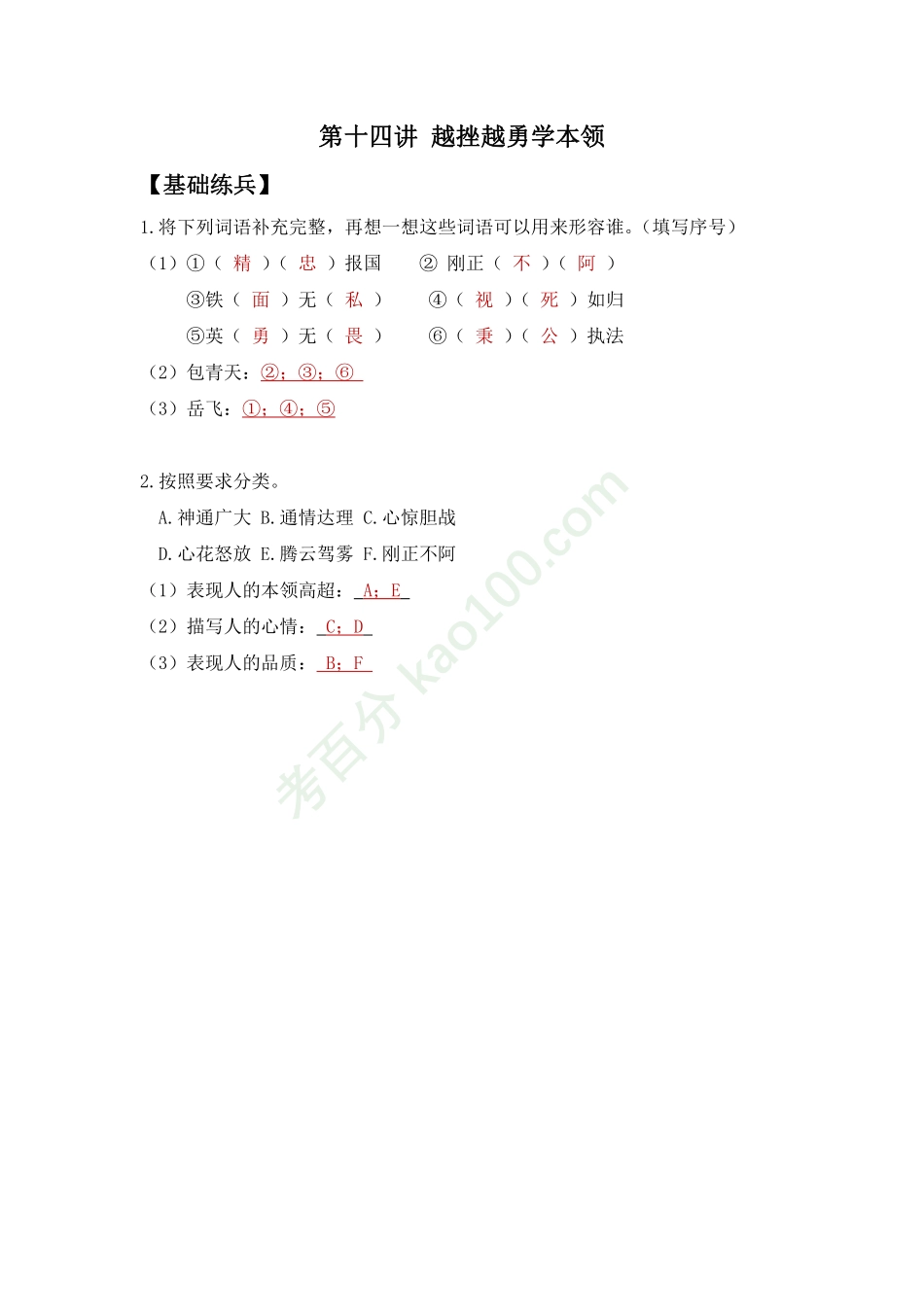 14讲【A+】家长手册.pdf_第1页