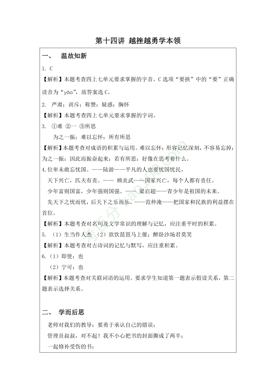 14讲【A+】家长手册.pdf_第2页