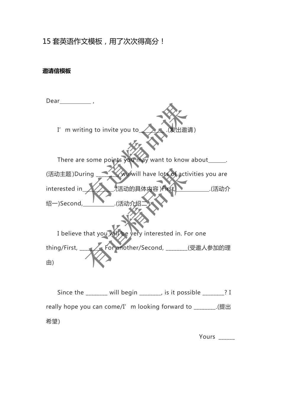 15 套英语作文模板用了次次得高分!.pdf_第1页