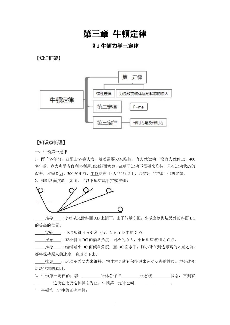 13牛顿第一第三定律-教师版.pdf_第1页