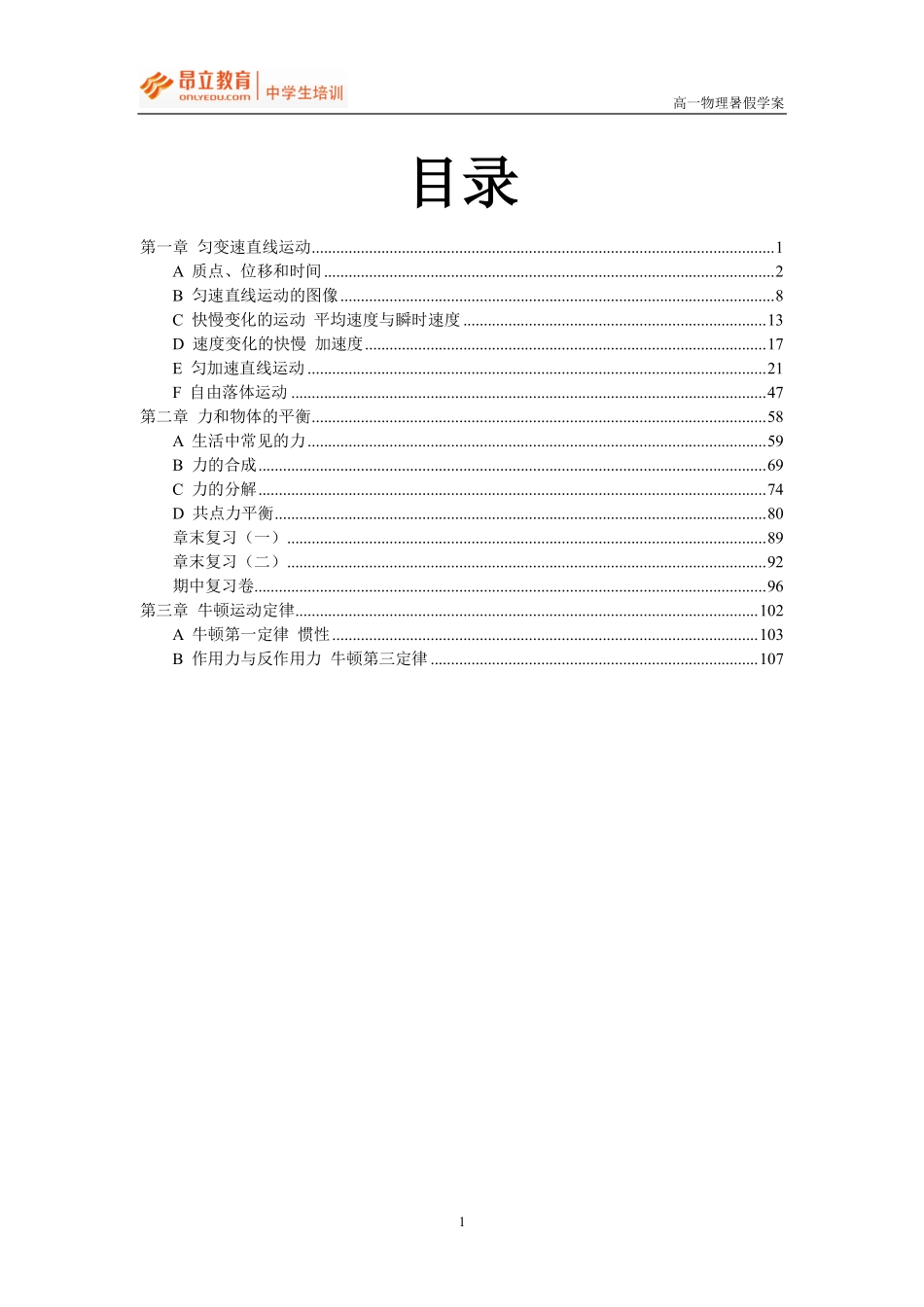 10高一物理-15暑完稿.pdf_第1页