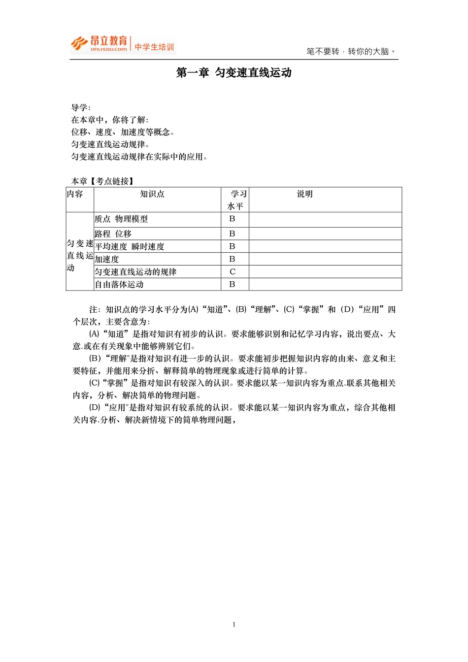 10高一物理-15暑完稿.pdf_第2页