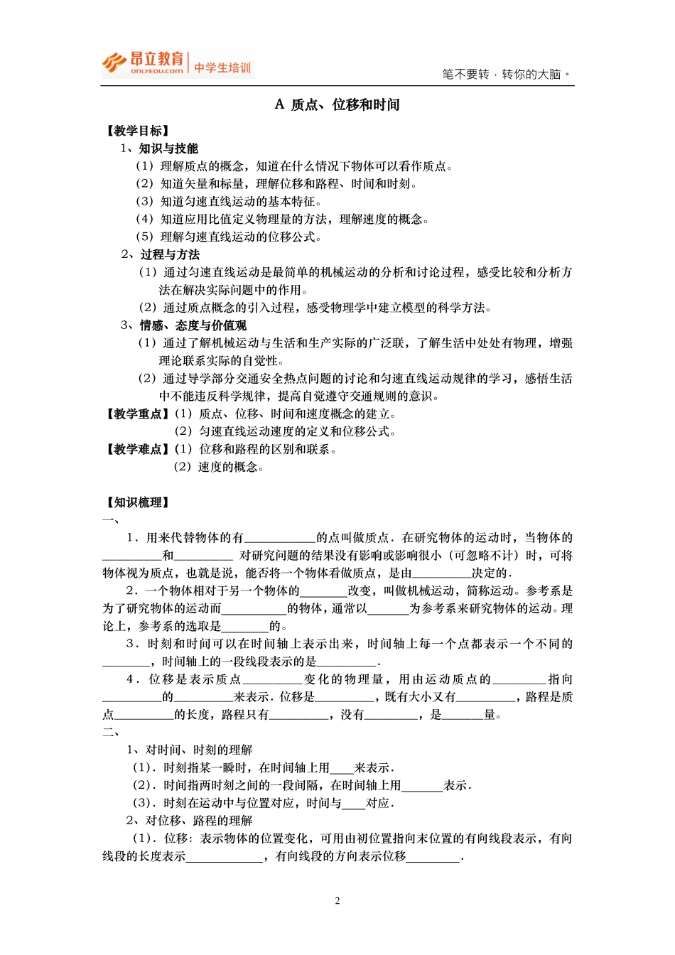 10高一物理-15暑完稿.pdf_第3页
