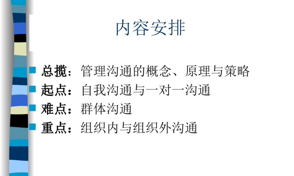 454 麦肯锡内部培训 咨询顾问必备宝典-沟通(1).ppt