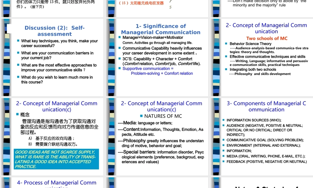 454 麦肯锡内部培训 咨询顾问必备宝典-沟通(1).ppt