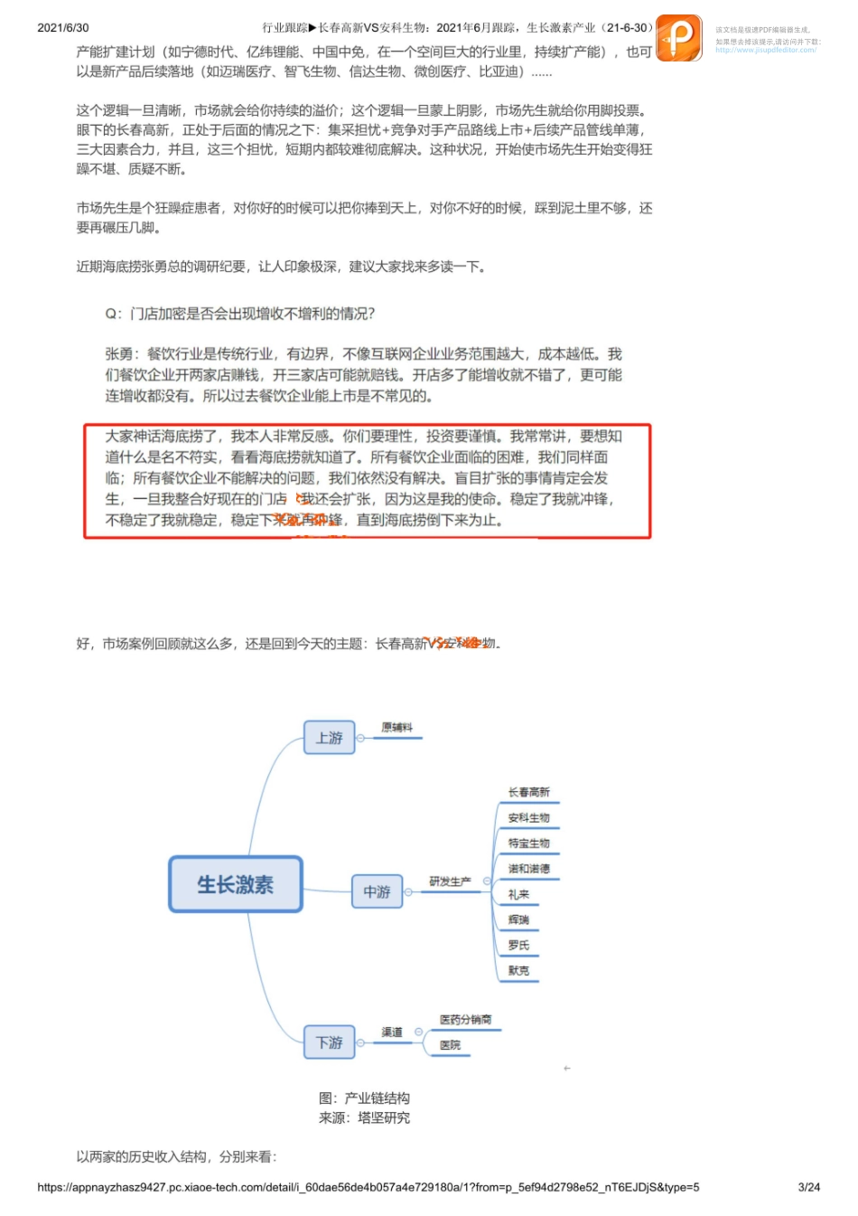 0630行业跟踪长春高新VS安科生物：2021年6月跟踪生长激素产业_1_1【优选课程网www.youxuan68.com】.pdf_第3页