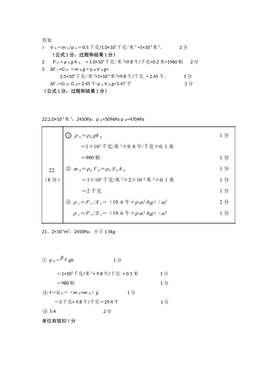2013各区二模压强计算 答案.docx_第1页