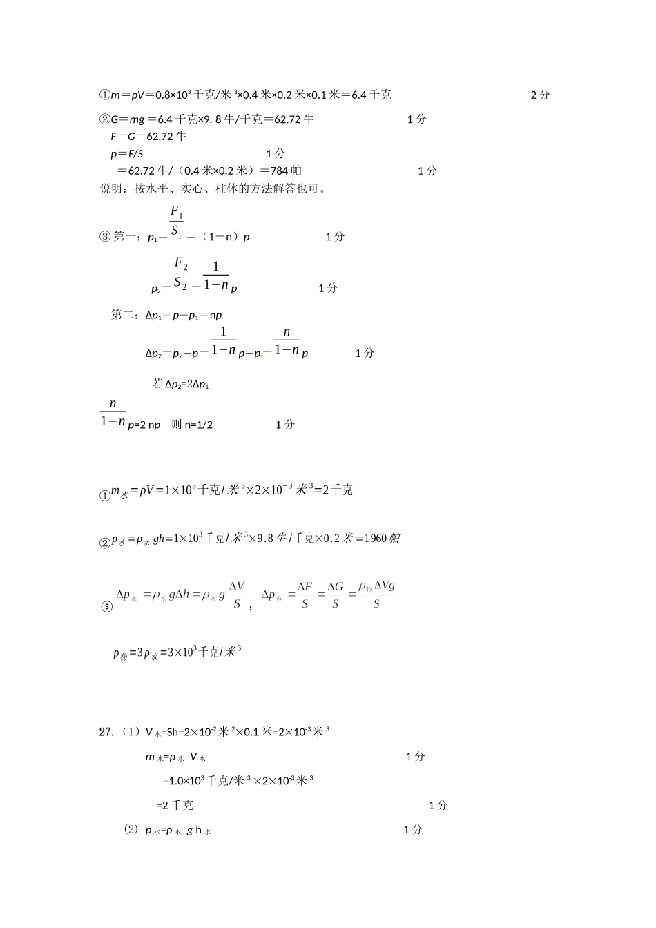 2013各区二模压强计算 答案.docx_第2页