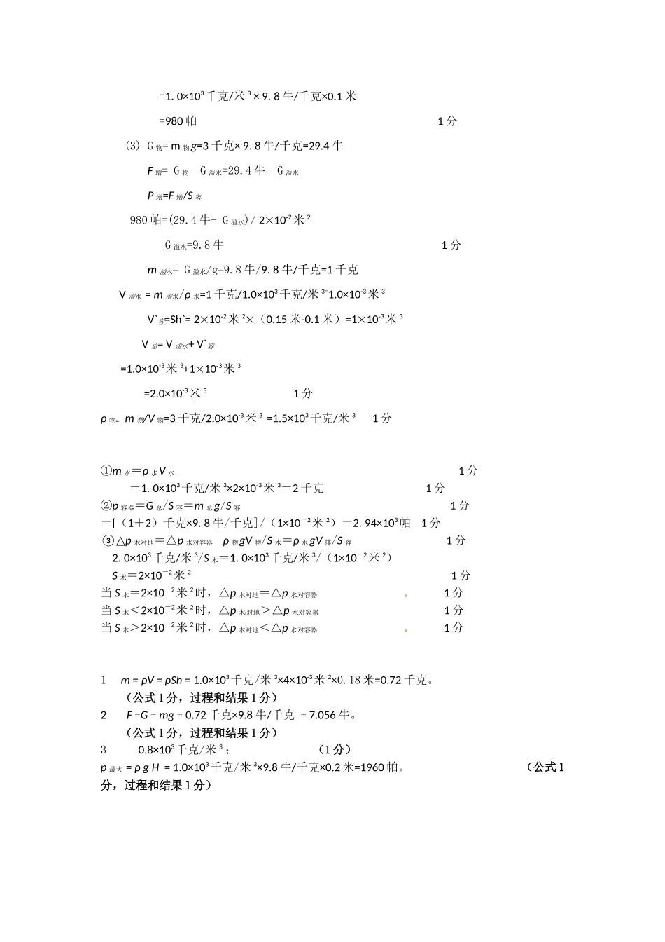 2013各区二模压强计算 答案.docx_第3页