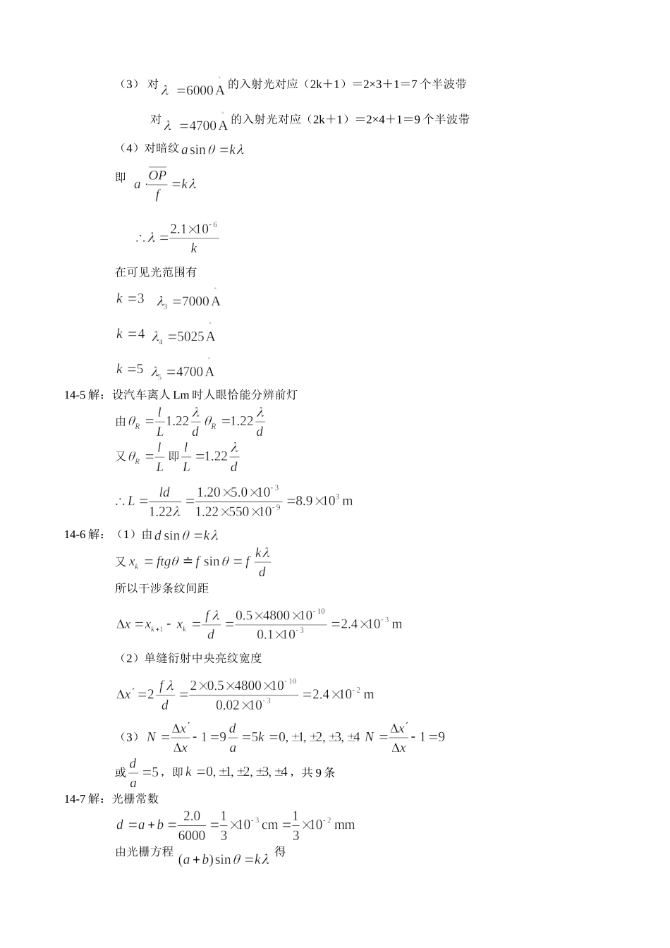 14光的衍射.doc_第2页