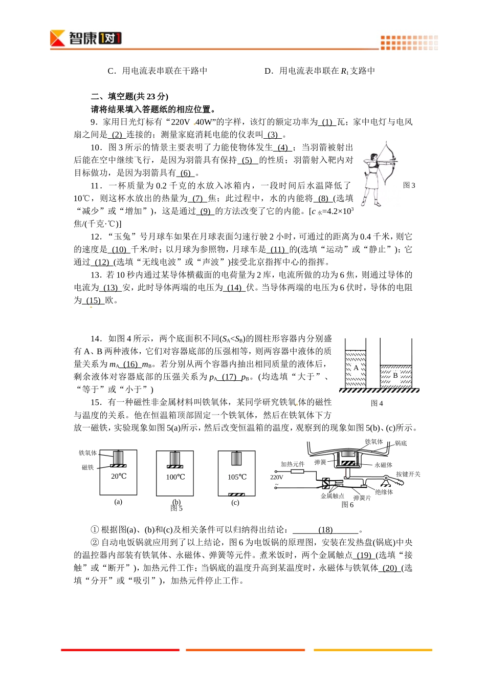 2014上海市浦东新区中考物理二模试卷-教师版.doc_第2页