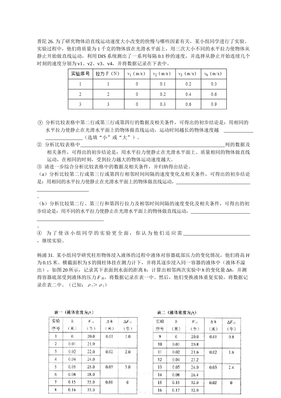 2015年初中物理表格分析题二模.docx_第3页