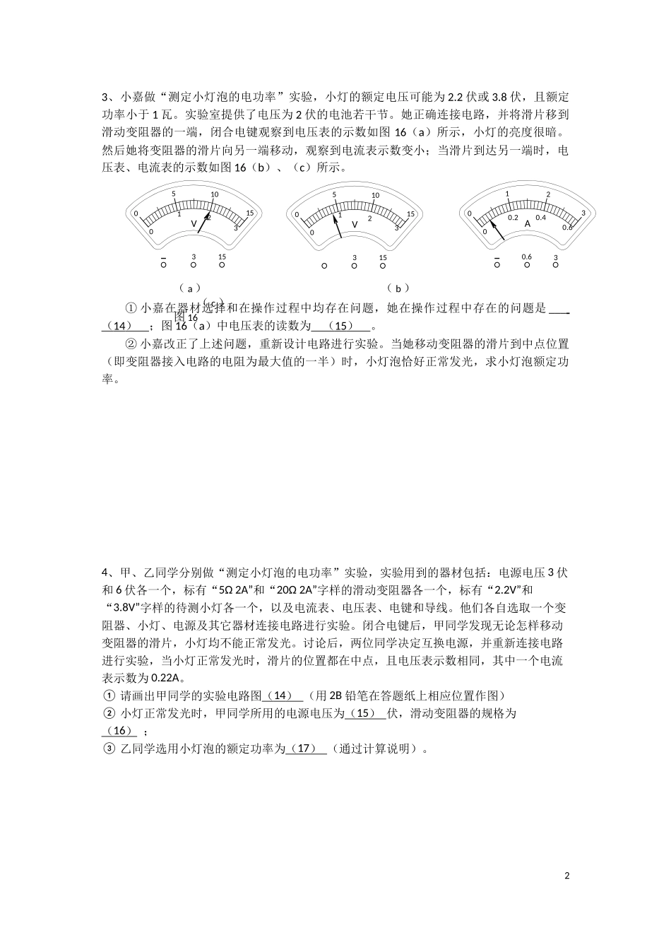 2016二模-电功率实验-学生.docx_第2页