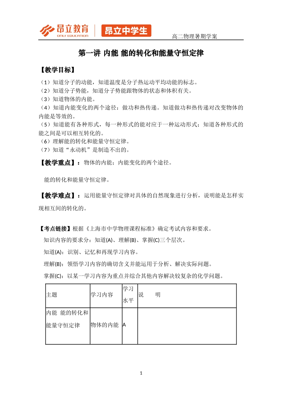 2016暑假学案-高二物理.docx_第2页