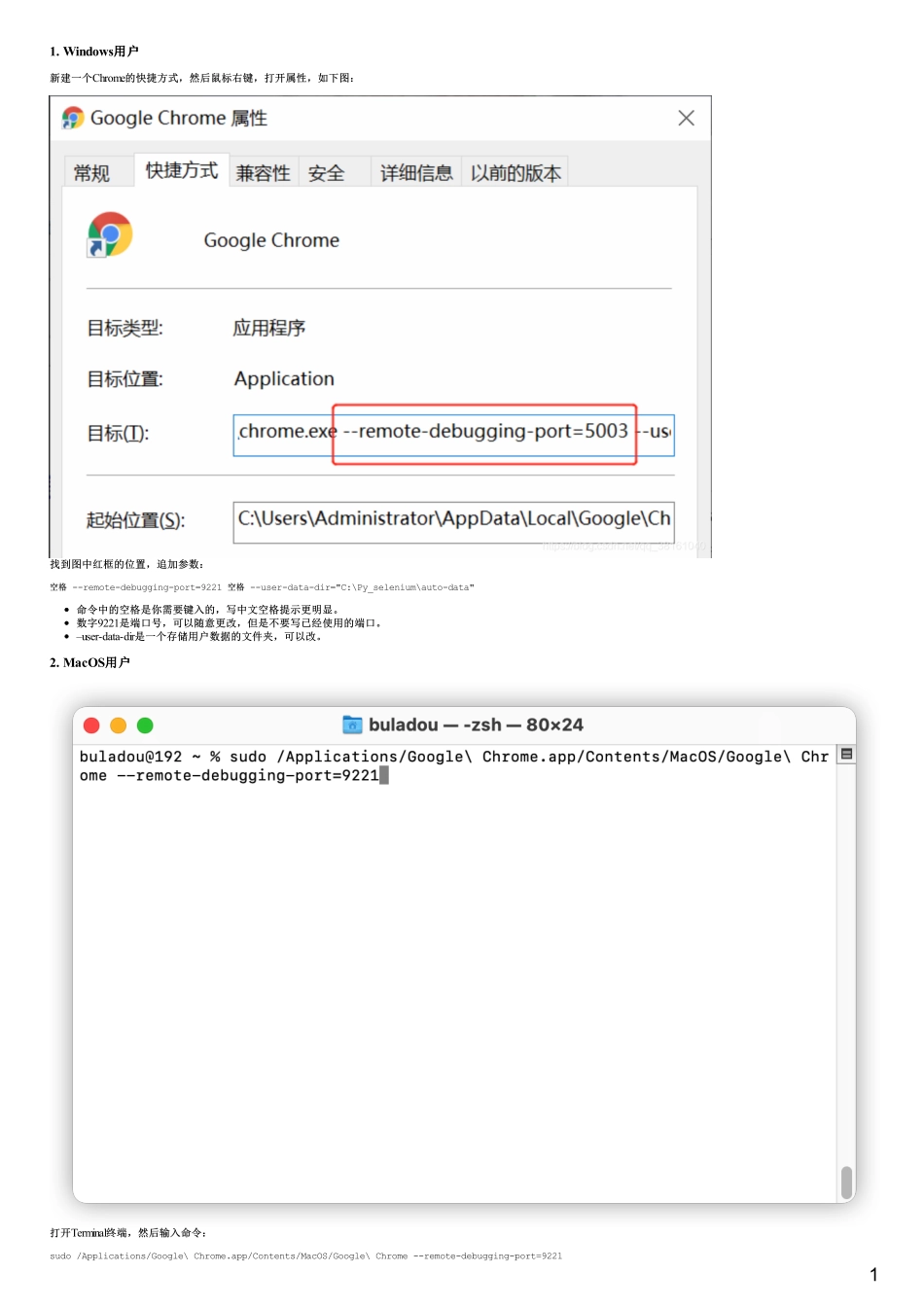 6-6Chrome开启远程调试端口(1).pdf_第1页