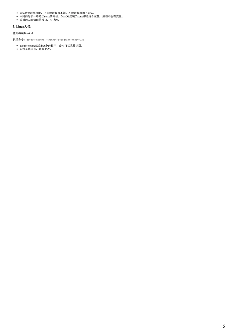 6-6Chrome开启远程调试端口(1).pdf_第2页