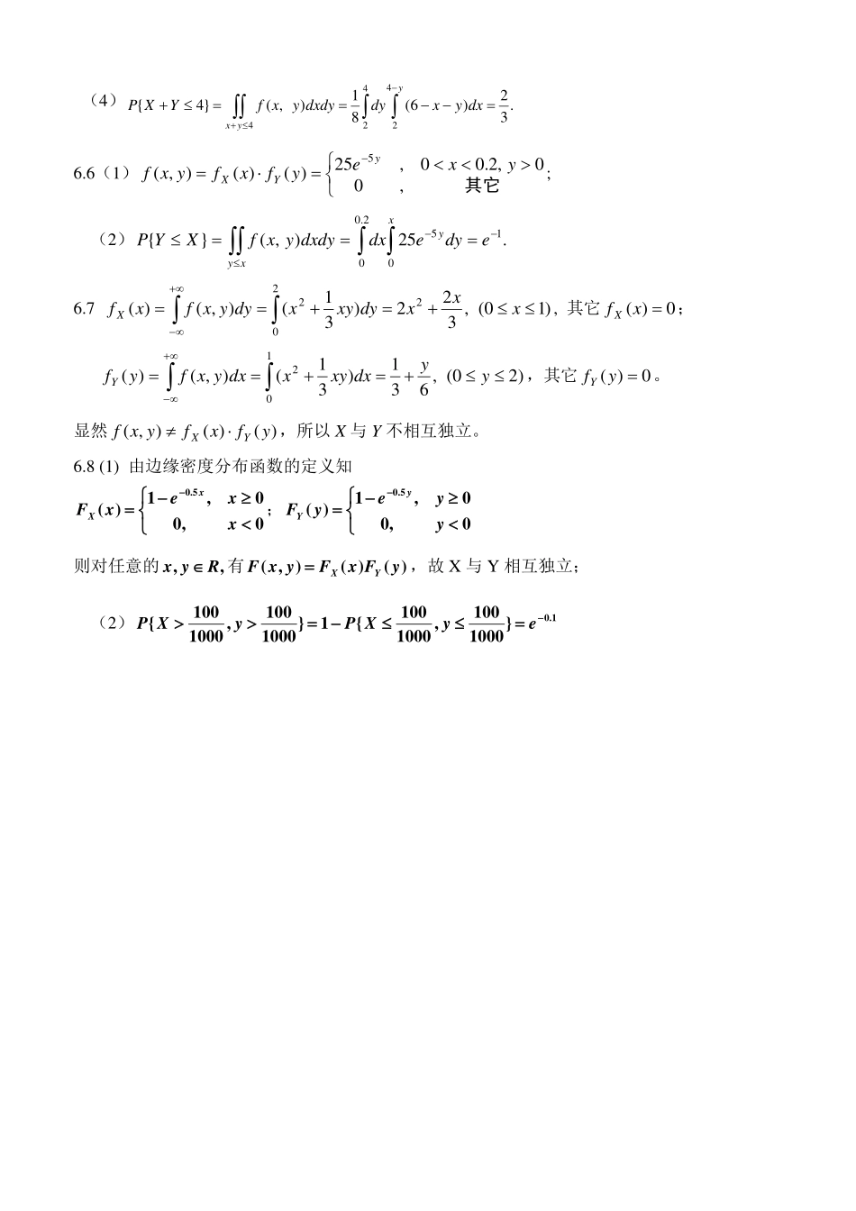 6习题六参考答案.pdf_第2页