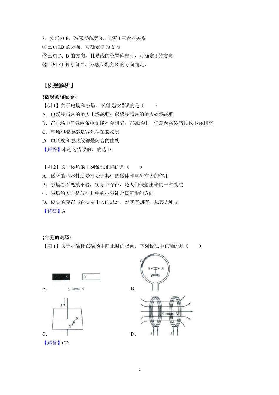 14电流的磁场 左手定则-教师版.pdf_第3页